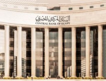 البنك المركزى يقرر تثبيت أسعار الفائدة على الإيداع والإقراض