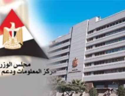الحكومة تعد مشروعا بحثيا يشمل التوجهات الاستراتيجية المقترحة للاقتصاد المصرى