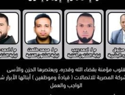 سماء ضحايا حريق سنترال رمسيس من موظفي المصرية للاتصالات