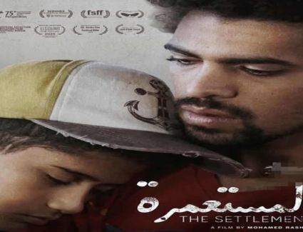 المخرج محمد رشاد يكشف البوستر الرسمي لفيلمه الجديد «المستعمرة» قبل انطلاق مهرجان الجونة